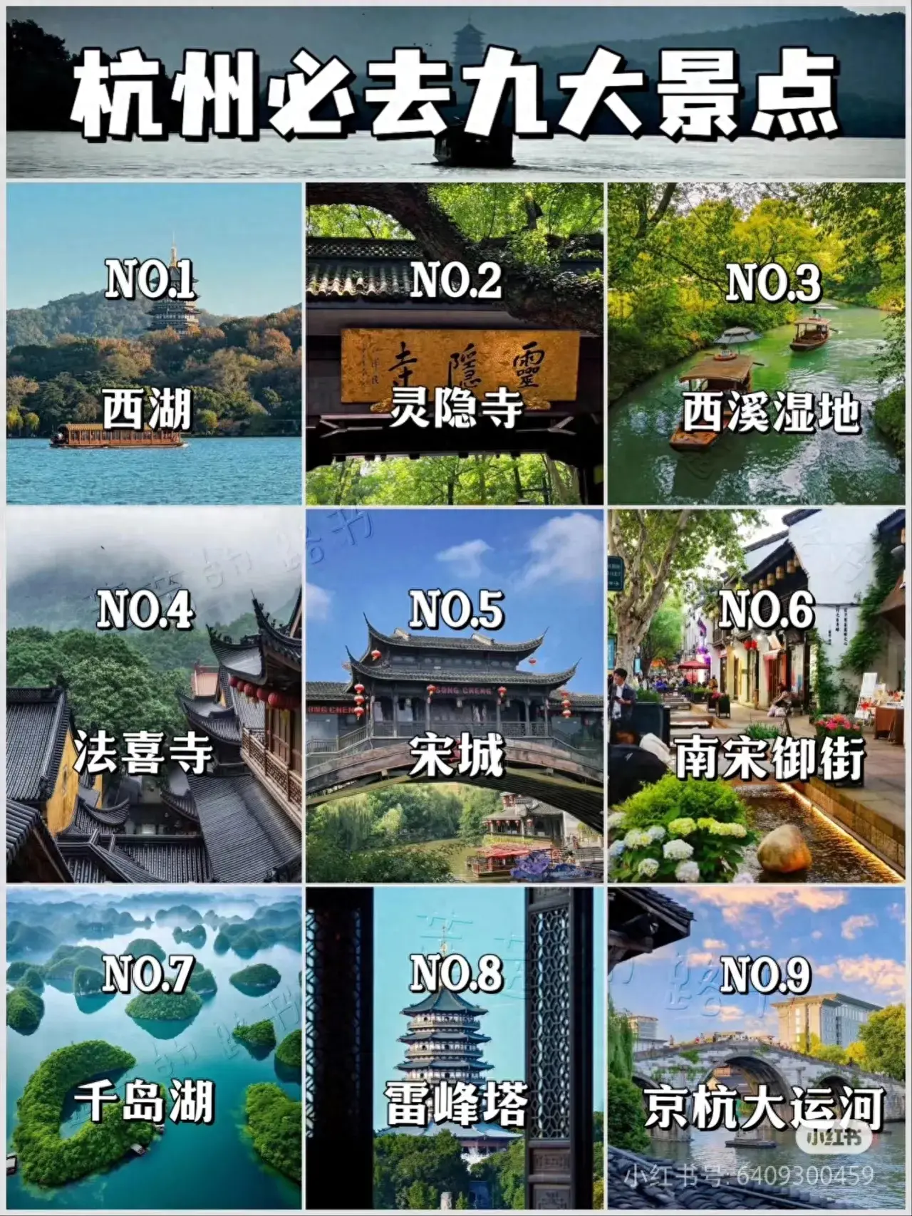 第一次去杭州旅游，收藏这份攻略，9大必去景点