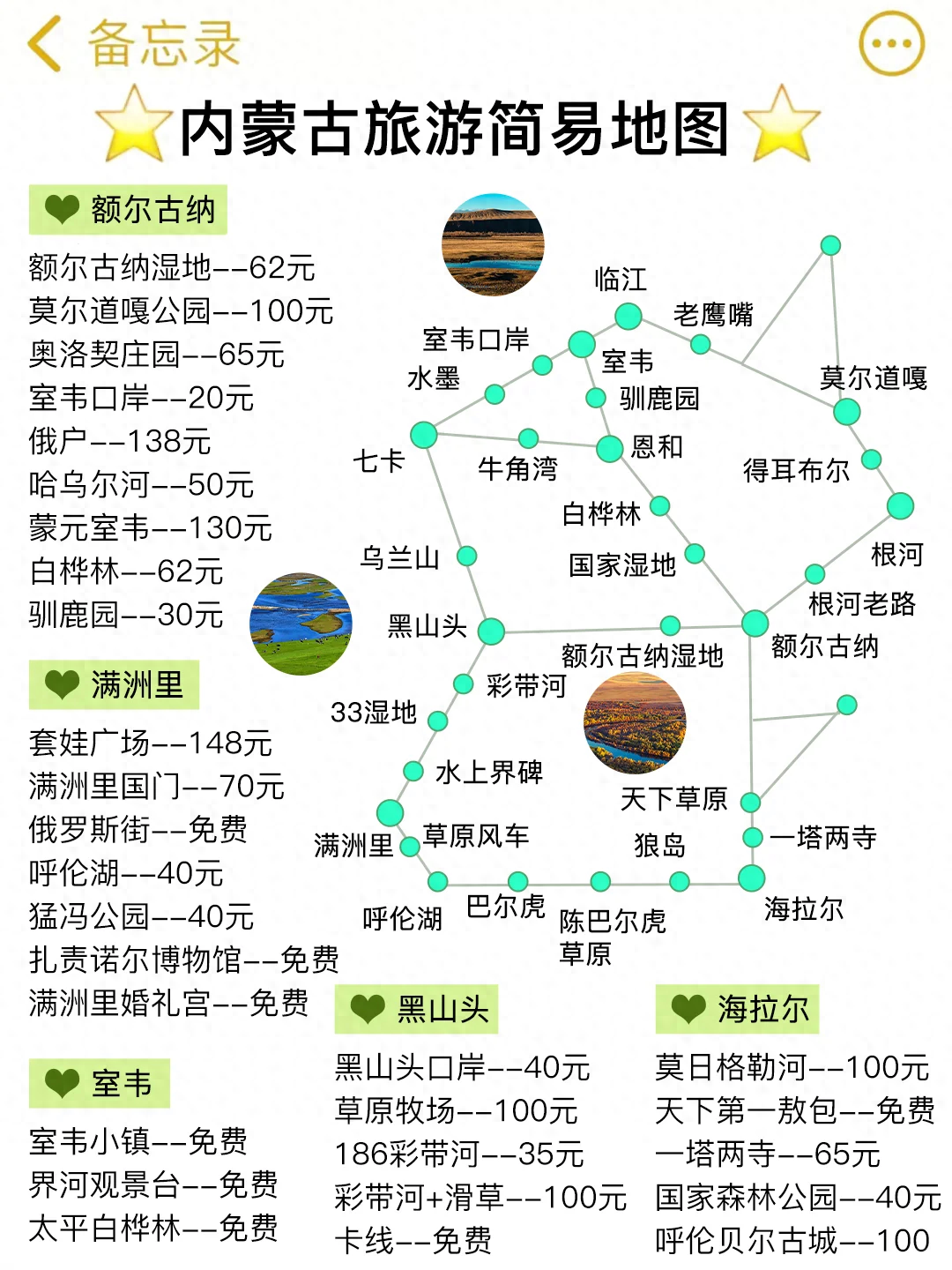 内蒙五天四晚人均1180元旅行攻略，内蒙五天四晚跟团游避雷