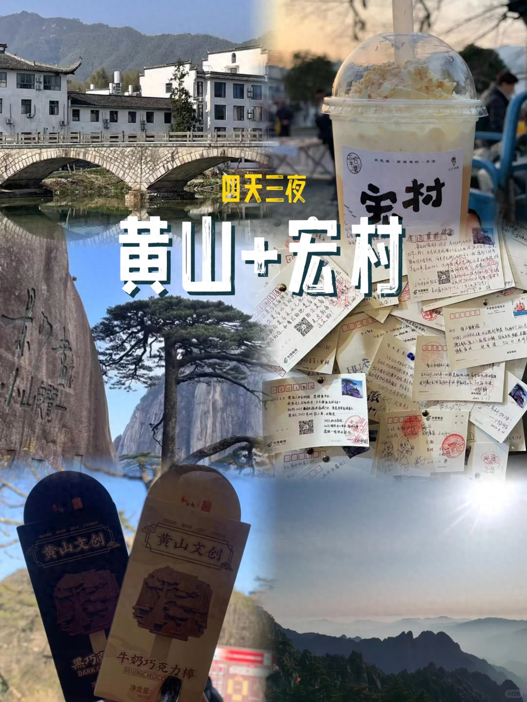 黄山四日游旅游攻略，黄山玩4天大概多少钱，这篇攻略省心防坑！