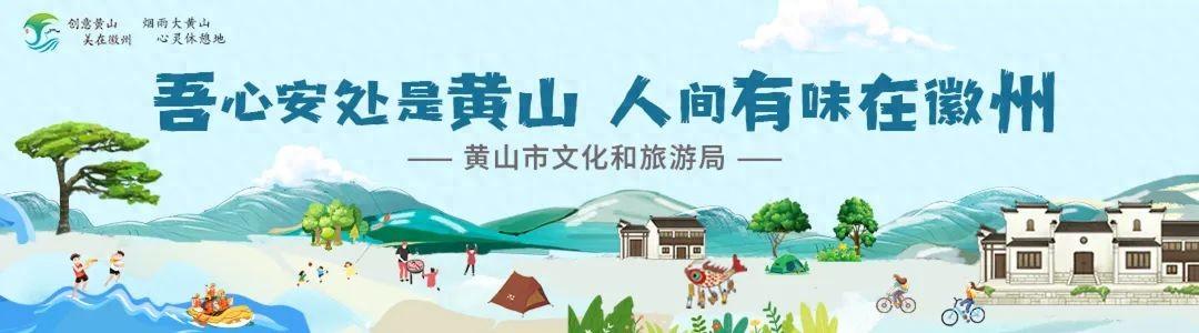 大黄山“向云端”，“旅游+”转型在路上！  520皖美夏日