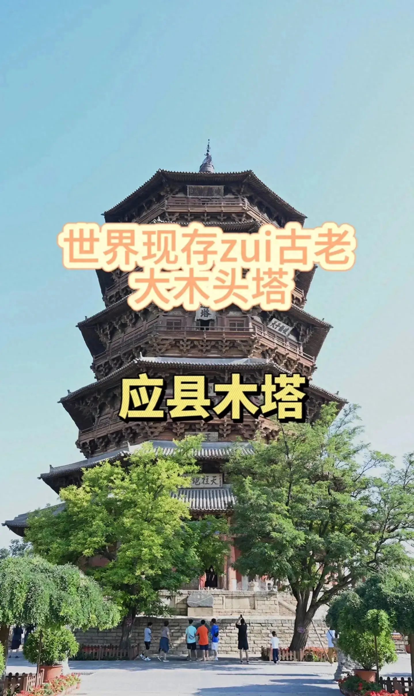 山西旅游必去的10个景点，你去过几个？