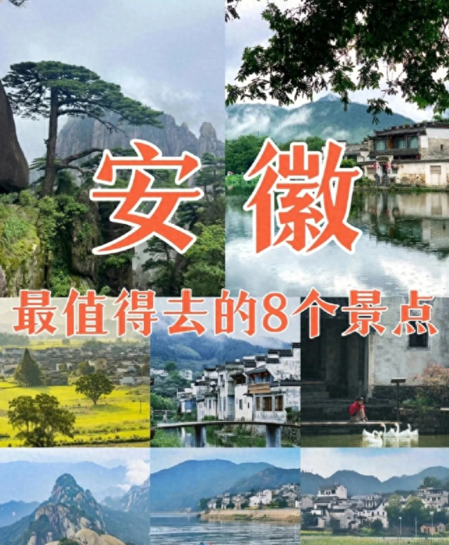 安徽要去的8大景点，有车没车都要抽空走一趟，才不留遗憾